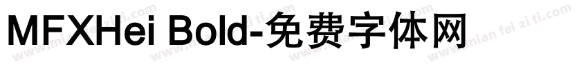 MFXHei Bold字体转换